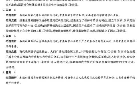 思想政治-江西高一上期中详细答案_2025年12月高一试卷_251206江西省天一大联考2025-2026学年（上）高一年级期中考试（全）
