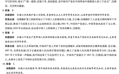 思想政治-江西高一上期中详细答案_2025年12月高一试卷_251206江西省天一大联考2025-2026学年（上）高一年级期中考试（全）