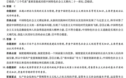 思想政治-江西高一上期中详细答案_2025年12月高一试卷_251206江西省天一大联考2025-2026学年（上）高一年级期中考试（全）