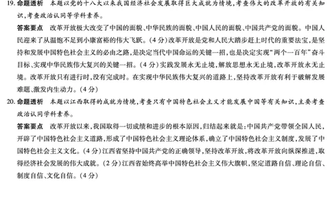 思想政治-江西高一上期中详细答案_2025年12月高一试卷_251206江西省天一大联考2025-2026学年（上）高一年级期中考试（全）