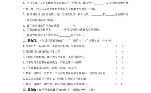 三年级下册道德与法治试题-期末试卷（含答案）_26新三年级道法下册（统编版）_版本一_部编版道德与法治3下_旧版_道法3下课件教案_03.道法3下练习试卷_期末测试