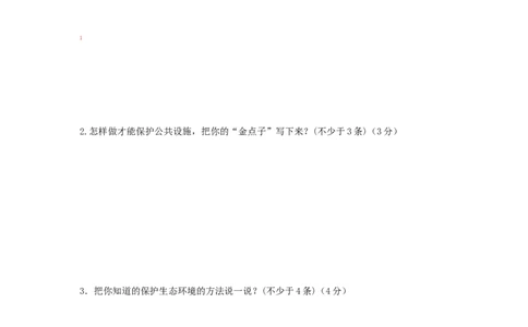 三年级下册道德与法治试题-期末试卷（含答案）_26新三年级道法下册（统编版）_版本一_部编版道德与法治3下_旧版_道法3下课件教案_03.道法3下练习试卷_期末测试