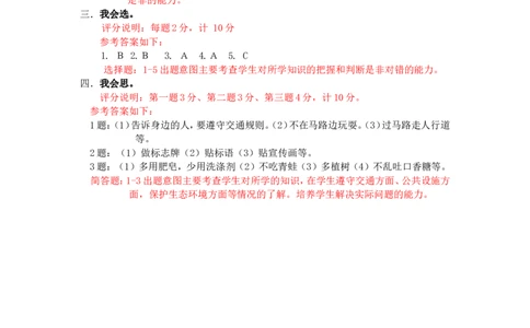 三年级下册道德与法治试题-期末试卷（含答案）_26新三年级道法下册（统编版）_版本一_部编版道德与法治3下_旧版_道法3下课件教案_03.道法3下练习试卷_期末测试