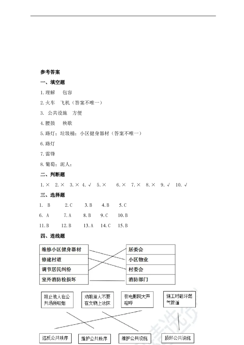 三年级道德与法治期末检测一A4（含答案）_26新三年级道法下册（统编版）_版本一_部编版道德与法治3下_旧版_道法3下课件教案_03.道法3下练习试卷_期末测试