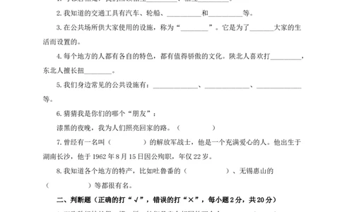 三年级道德与法治期末检测一A4（含答案）_26新三年级道法下册（统编版）_版本一_部编版道德与法治3下_旧版_道法3下课件教案_03.道法3下练习试卷_期末测试