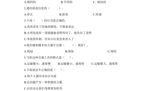 三年级道德与法治期末检测一A4（含答案）_26新三年级道法下册（统编版）_版本一_部编版道德与法治3下_旧版_道法3下课件教案_03.道法3下练习试卷_期末测试