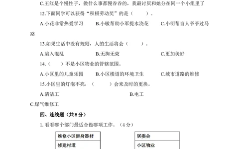 三年级道德与法治期末检测一A4（含答案）_26新三年级道法下册（统编版）_版本一_部编版道德与法治3下_旧版_道法3下课件教案_03.道法3下练习试卷_期末测试