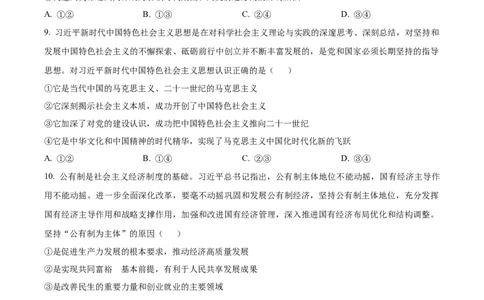 广西壮族自治区河池市2024-2025学年高一上学期1月期末考试政治试题Word版无答案_2025年03月试卷_0314广西壮族自治区河池市2024-2025学年高一上学期1月期末考试