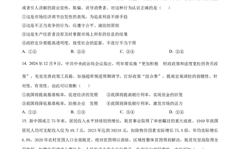广西壮族自治区河池市2024-2025学年高一上学期1月期末考试政治试题Word版无答案_2025年03月试卷_0314广西壮族自治区河池市2024-2025学年高一上学期1月期末考试