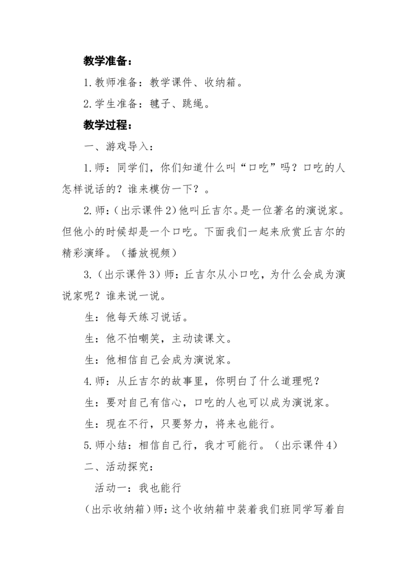 第13课《我能行》第二课时教学设计(1)(1)_26新二年级道法下册（统编版）_版本一_部编版道德与法治2下_2026春新版_第一套_送旧版道德2下资料和新版课本好多一样仍具有很大参考价值