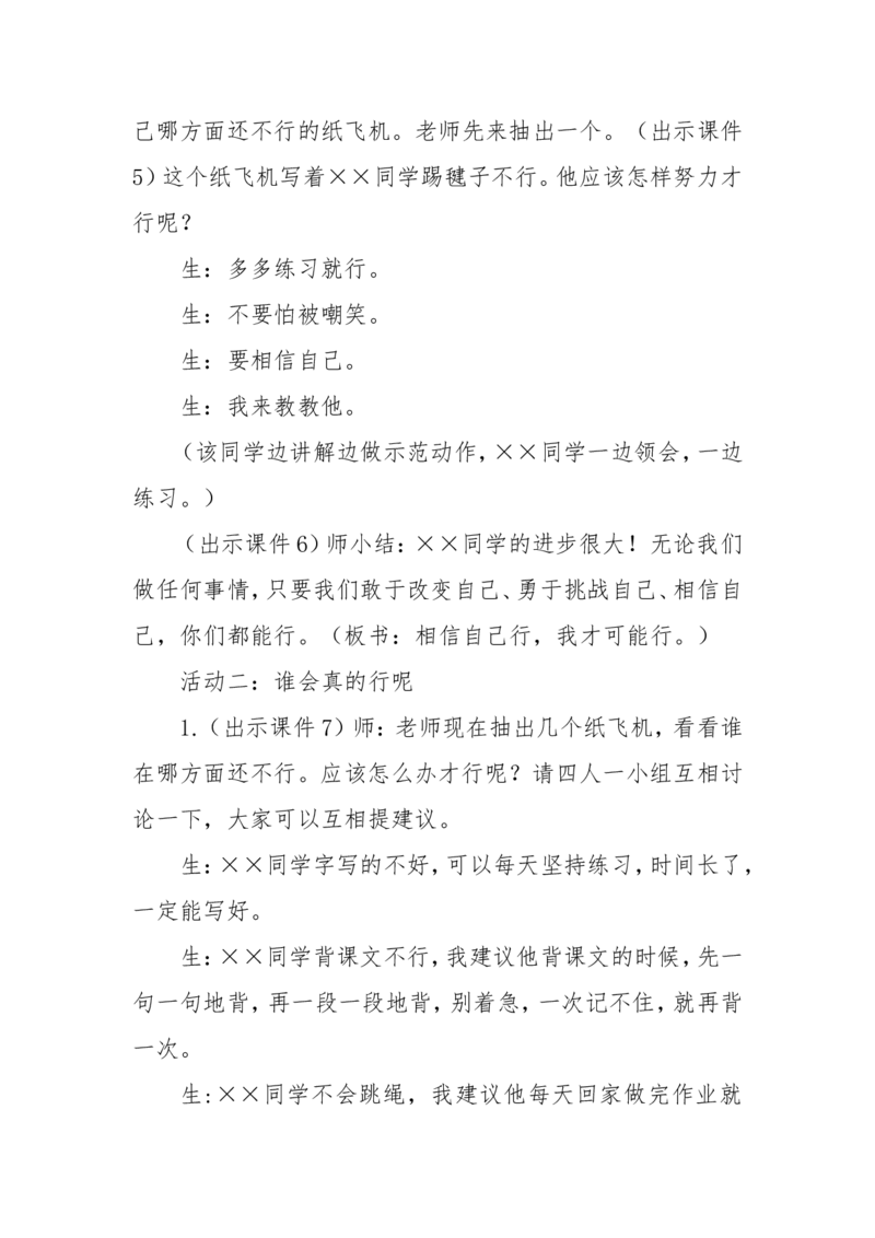 第13课《我能行》第二课时教学设计(1)(1)_26新二年级道法下册（统编版）_版本一_部编版道德与法治2下_2026春新版_第一套_送旧版道德2下资料和新版课本好多一样仍具有很大参考价值
