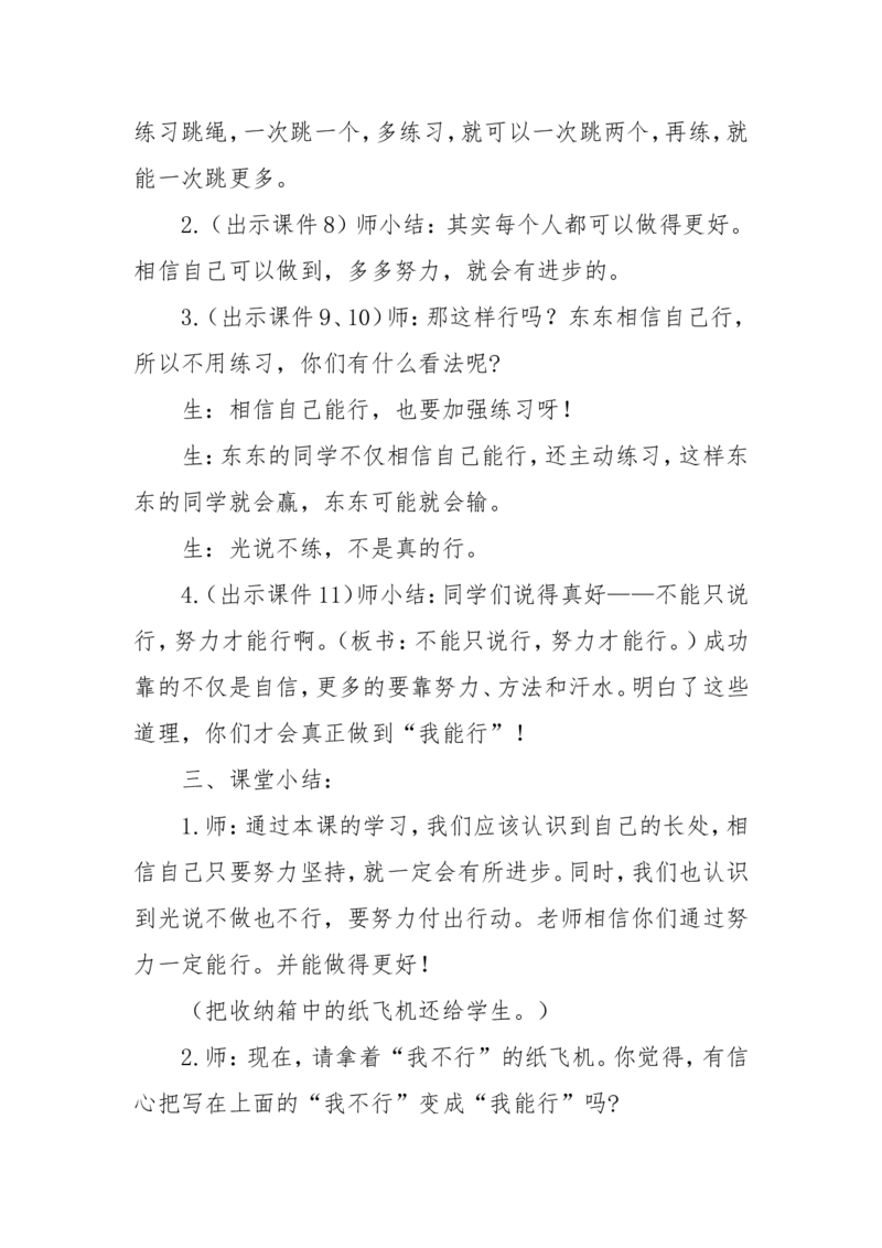 第13课《我能行》第二课时教学设计(1)(1)_26新二年级道法下册（统编版）_版本一_部编版道德与法治2下_2026春新版_第一套_送旧版道德2下资料和新版课本好多一样仍具有很大参考价值