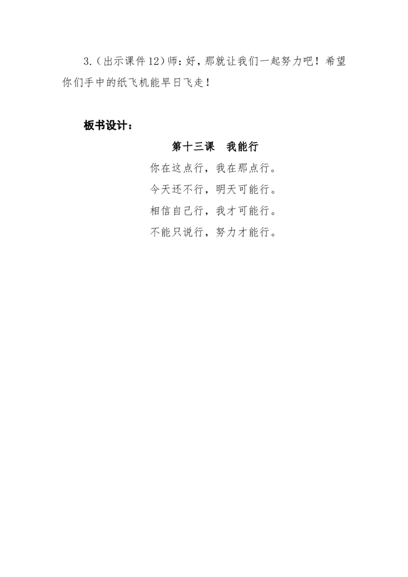第13课《我能行》第二课时教学设计(1)(1)_26新二年级道法下册（统编版）_版本一_部编版道德与法治2下_2026春新版_第一套_送旧版道德2下资料和新版课本好多一样仍具有很大参考价值