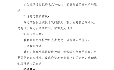 第13课《我能行》第二课时教学设计(1)(1)_26新二年级道法下册（统编版）_版本一_部编版道德与法治2下_2026春新版_第一套_送旧版道德2下资料和新版课本好多一样仍具有很大参考价值
