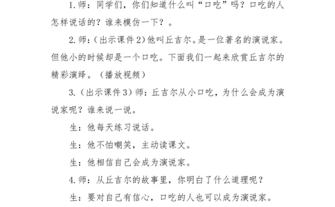 第13课《我能行》第二课时教学设计(1)(1)_26新二年级道法下册（统编版）_版本一_部编版道德与法治2下_2026春新版_第一套_送旧版道德2下资料和新版课本好多一样仍具有很大参考价值