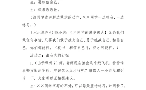 第13课《我能行》第二课时教学设计(1)(1)_26新二年级道法下册（统编版）_版本一_部编版道德与法治2下_2026春新版_第一套_送旧版道德2下资料和新版课本好多一样仍具有很大参考价值