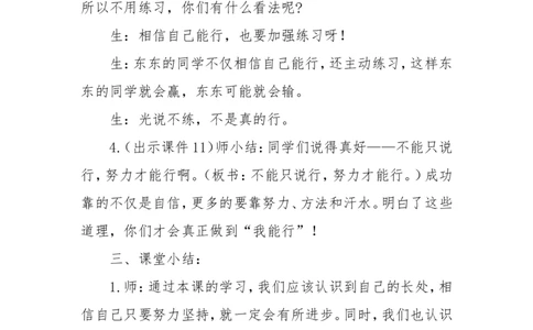 第13课《我能行》第二课时教学设计(1)(1)_26新二年级道法下册（统编版）_版本一_部编版道德与法治2下_2026春新版_第一套_送旧版道德2下资料和新版课本好多一样仍具有很大参考价值