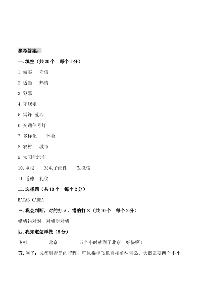 三年级道德与法治下册期末素养测评卷（三）（部编版）_26新三年级道法下册（统编版）_版本一_部编版道德与法治3下_旧版_道法3下课件教案_03.道法3下练习试卷_期末测试