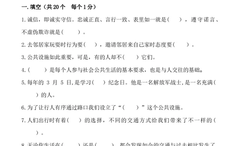 三年级道德与法治下册期末素养测评卷（三）（部编版）_26新三年级道法下册（统编版）_版本一_部编版道德与法治3下_旧版_道法3下课件教案_03.道法3下练习试卷_期末测试