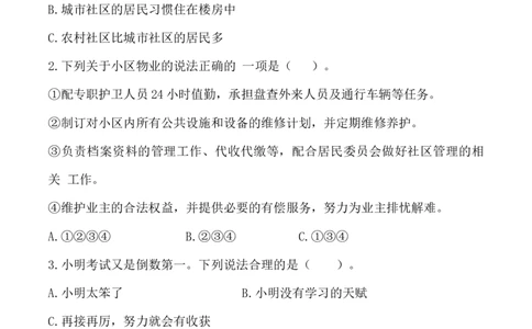 三年级道德与法治下册期末素养测评卷（三）（部编版）_26新三年级道法下册（统编版）_版本一_部编版道德与法治3下_旧版_道法3下课件教案_03.道法3下练习试卷_期末测试
