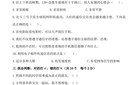 三年级道德与法治下册期末素养测评卷（三）（部编版）_26新三年级道法下册（统编版）_版本一_部编版道德与法治3下_旧版_道法3下课件教案_03.道法3下练习试卷_期末测试