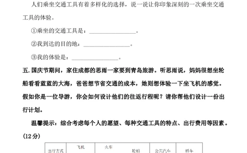 三年级道德与法治下册期末素养测评卷（三）（部编版）_26新三年级道法下册（统编版）_版本一_部编版道德与法治3下_旧版_道法3下课件教案_03.道法3下练习试卷_期末测试