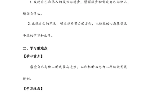 《奖励一下自己》学案(1)_26新二年级道法下册（统编版）_版本二_教学设计_教案2_二年级下册4.16《奖励一下自己》教案+学案+同步练习（1课时，3份打包）