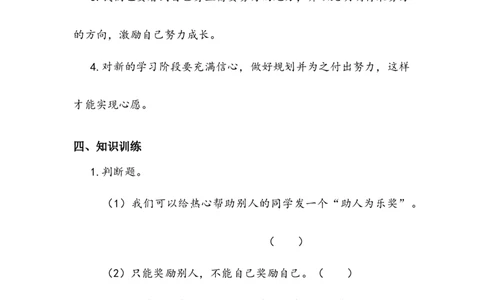 《奖励一下自己》学案(1)_26新二年级道法下册（统编版）_版本二_教学设计_教案2_二年级下册4.16《奖励一下自己》教案+学案+同步练习（1课时，3份打包）