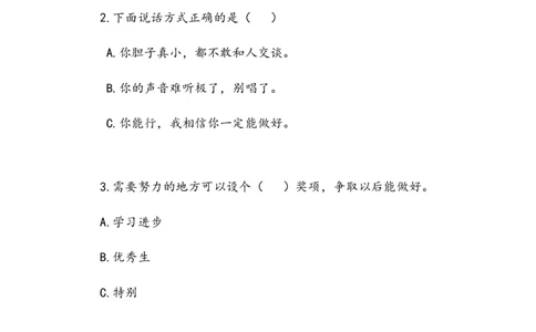 《奖励一下自己》学案(1)_26新二年级道法下册（统编版）_版本二_教学设计_教案2_二年级下册4.16《奖励一下自己》教案+学案+同步练习（1课时，3份打包）