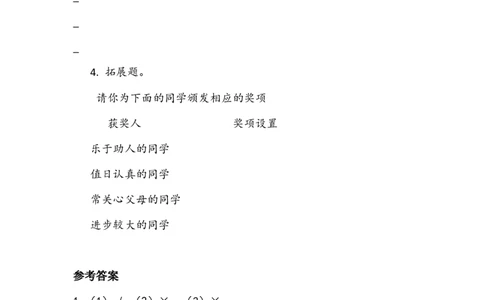 《奖励一下自己》学案(1)_26新二年级道法下册（统编版）_版本二_教学设计_教案2_二年级下册4.16《奖励一下自己》教案+学案+同步练习（1课时，3份打包）