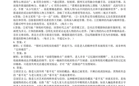 广西示高2025年秋季期中高一联考语文答案_2025年11月高一试卷_251127广西示范性高中2025-2026学年高一上学期期中联合调研测试（全）