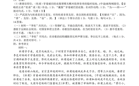广西示高2025年秋季期中高一联考语文答案_2025年11月高一试卷_251127广西示范性高中2025-2026学年高一上学期期中联合调研测试（全）
