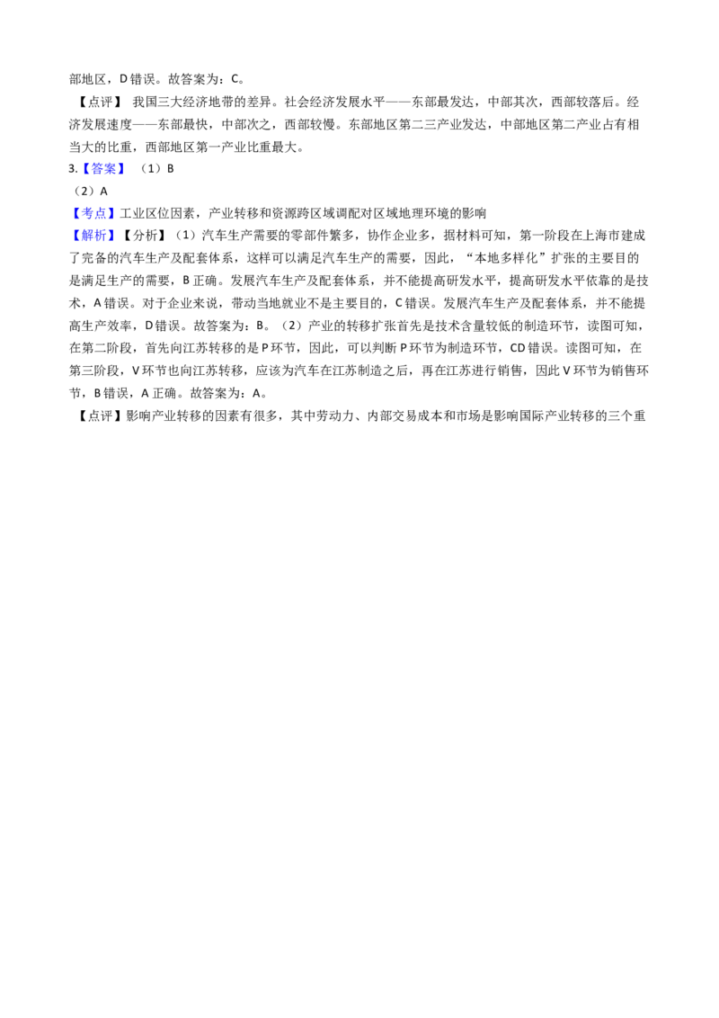 高考地理五年真题分类汇编（2017-2021）第27讲地理环境对区域发展的影响(学生版)_新高考复习资料_2022年新高考复习资料