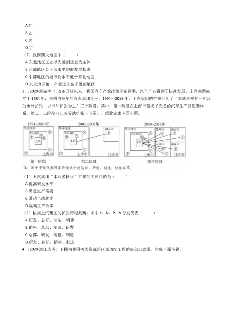 高考地理五年真题分类汇编（2017-2021）第27讲地理环境对区域发展的影响(学生版)_新高考复习资料_2022年新高考复习资料