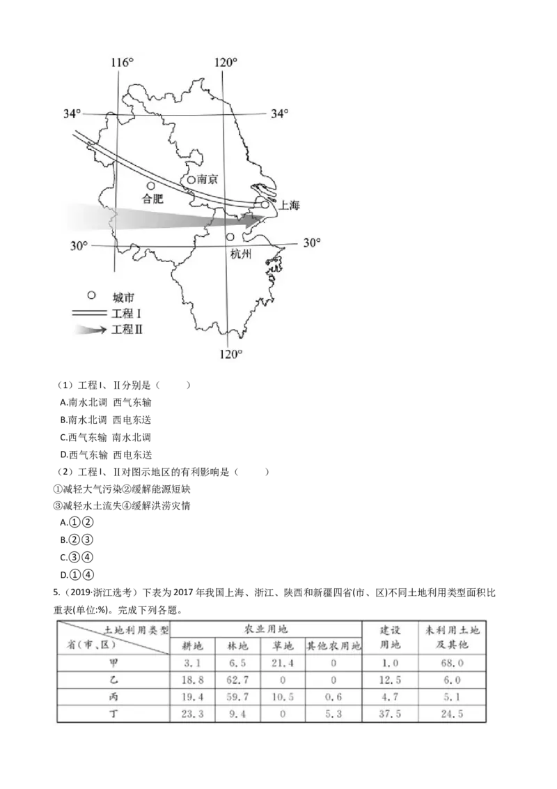 高考地理五年真题分类汇编（2017-2021）第27讲地理环境对区域发展的影响(学生版)_新高考复习资料_2022年新高考复习资料