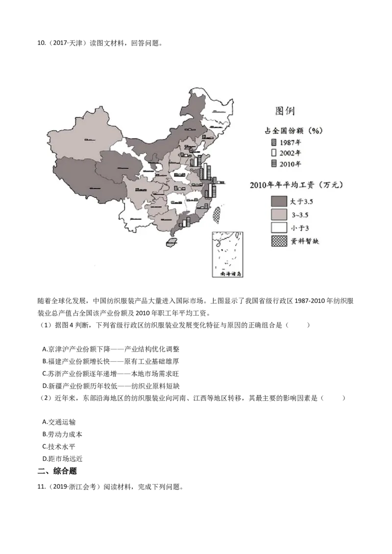 高考地理五年真题分类汇编（2017-2021）第27讲地理环境对区域发展的影响(学生版)_新高考复习资料_2022年新高考复习资料