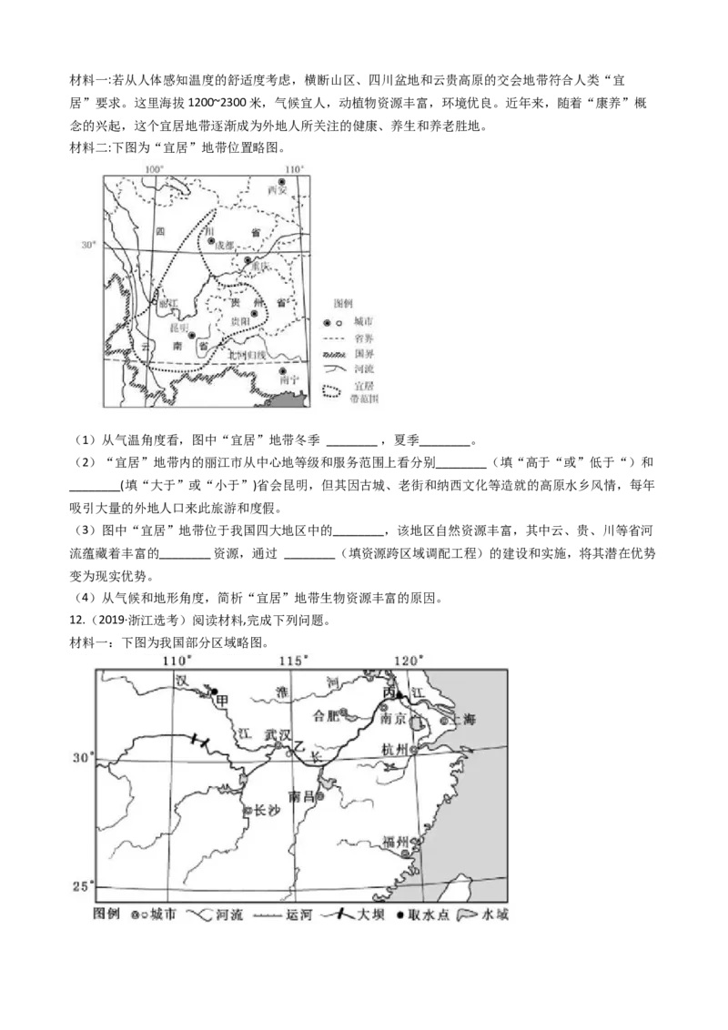 高考地理五年真题分类汇编（2017-2021）第27讲地理环境对区域发展的影响(学生版)_新高考复习资料_2022年新高考复习资料