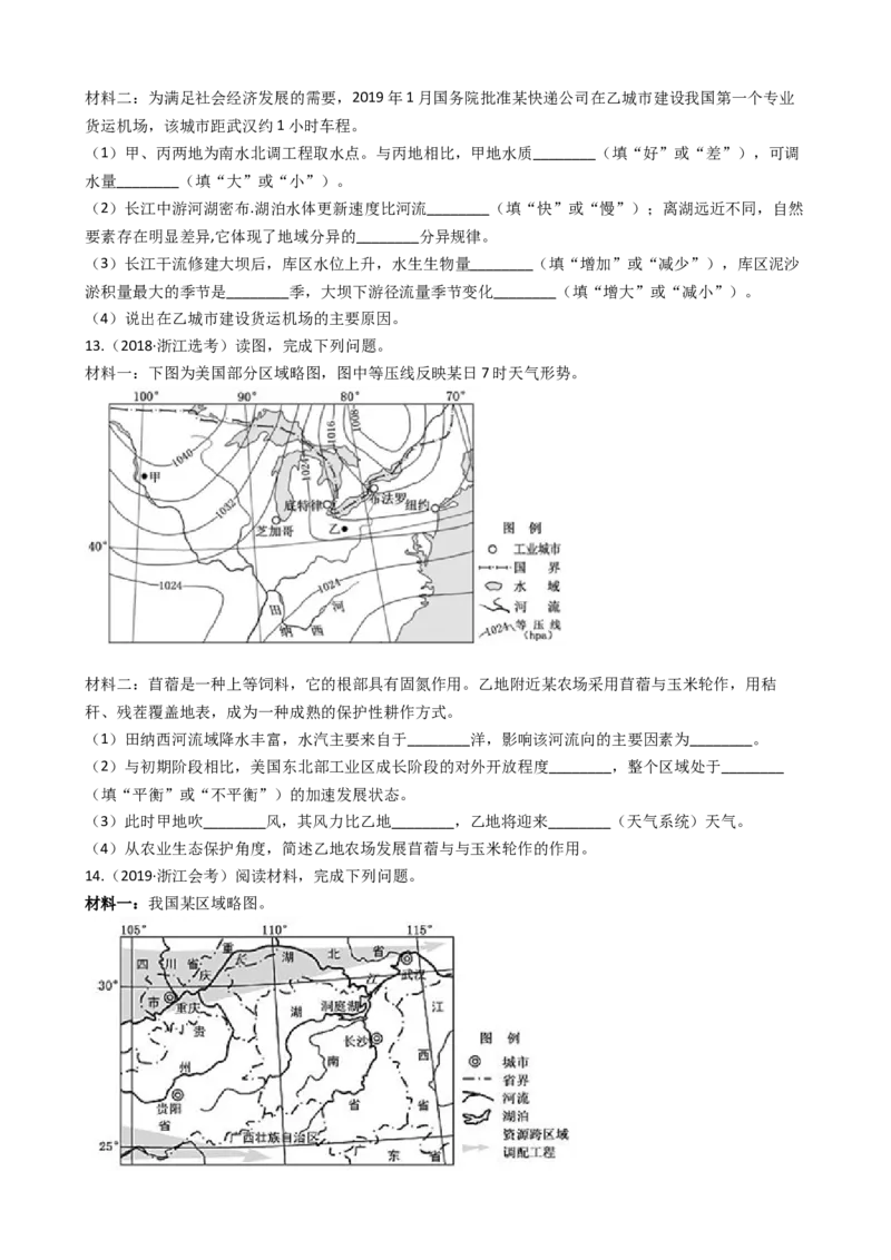 高考地理五年真题分类汇编（2017-2021）第27讲地理环境对区域发展的影响(学生版)_新高考复习资料_2022年新高考复习资料