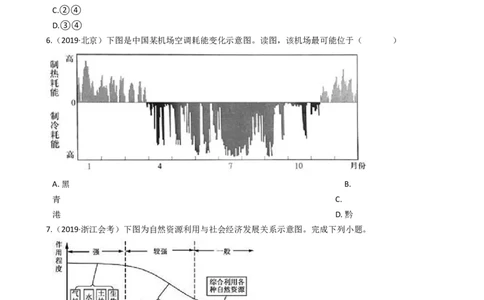 高考地理五年真题分类汇编（2017-2021）第27讲地理环境对区域发展的影响(学生版)_新高考复习资料_2022年新高考复习资料