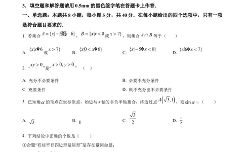 广西贺州市2023-2024学年高一上学期期末质量检测数学试题Word版无答案_2024年12月试卷_1223广西壮族自治区贺州市2023-2024学年高一上学期期末考试