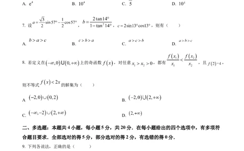 广西贺州市2023-2024学年高一上学期期末质量检测数学试题Word版无答案_2024年12月试卷_1223广西壮族自治区贺州市2023-2024学年高一上学期期末考试