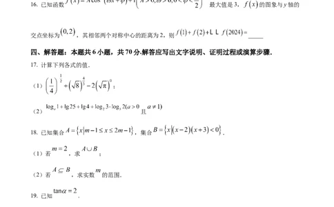 广西贺州市2023-2024学年高一上学期期末质量检测数学试题Word版无答案_2024年12月试卷_1223广西壮族自治区贺州市2023-2024学年高一上学期期末考试