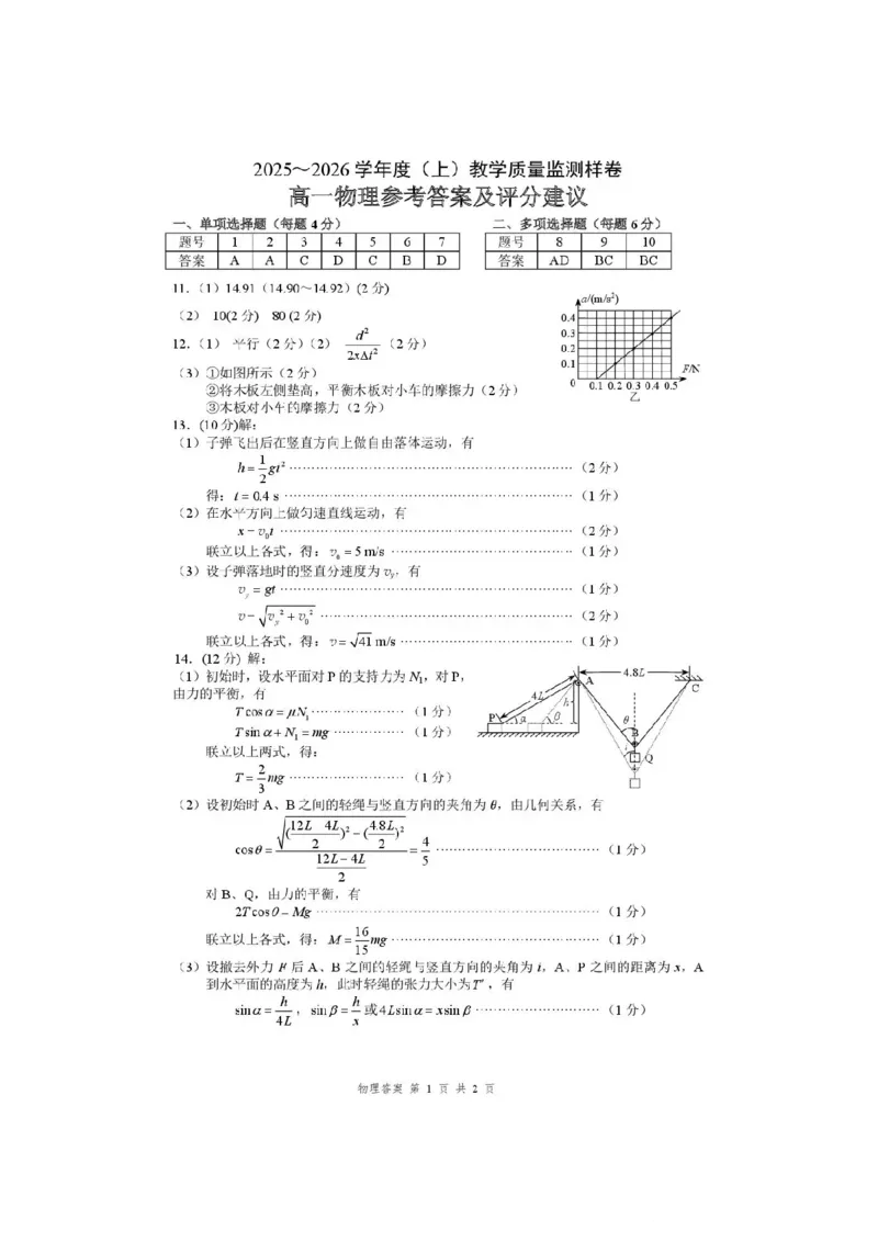 攀枝花市2025-2026学年度高一（上）教学质量监测样卷物理答案_2026年02月高一试卷_260203四川省攀枝花市2025-2026学年度高一（上）教学质量监测样卷