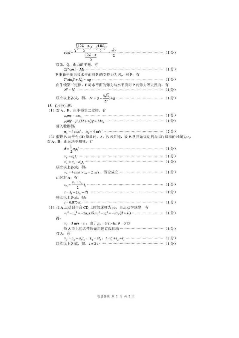 攀枝花市2025-2026学年度高一（上）教学质量监测样卷物理答案_2026年02月高一试卷_260203四川省攀枝花市2025-2026学年度高一（上）教学质量监测样卷