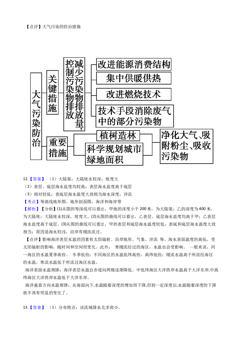 高考地理五年真题分类汇编（2017-2021）第1讲地球与地图(学生版)_新高考复习资料_2022年新高考复习资料_高考地理五年真题分类汇编（2017-2021）（教师版+学生版）8.10更新