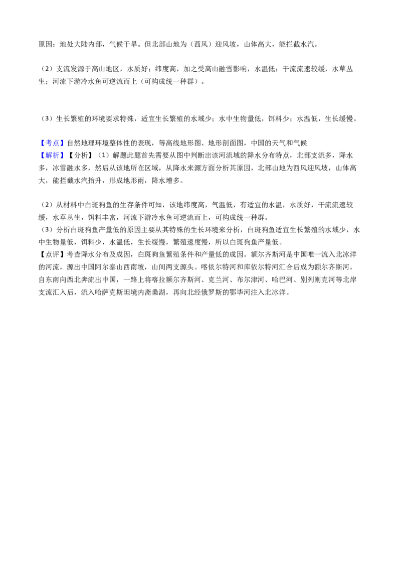 高考地理五年真题分类汇编（2017-2021）第1讲地球与地图(学生版)_新高考复习资料_2022年新高考复习资料_高考地理五年真题分类汇编（2017-2021）（教师版+学生版）8.10更新