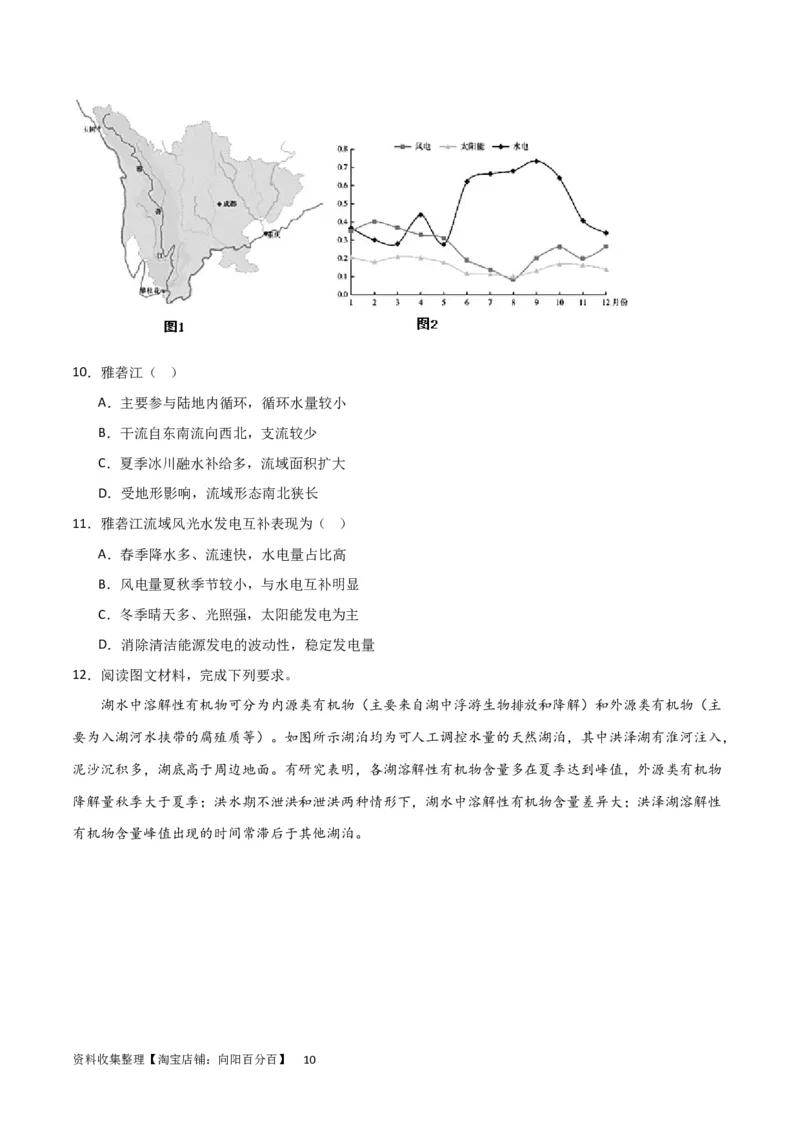 考点巩固卷04地球上的水（原卷版）_新高考复习资料_2024年新高考复习资料_一轮复习资料_完2024年高考地理一轮复习考点通关卷（新高考）_考点巩固卷