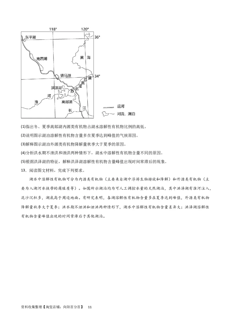 考点巩固卷04地球上的水（原卷版）_新高考复习资料_2024年新高考复习资料_一轮复习资料_完2024年高考地理一轮复习考点通关卷（新高考）_考点巩固卷