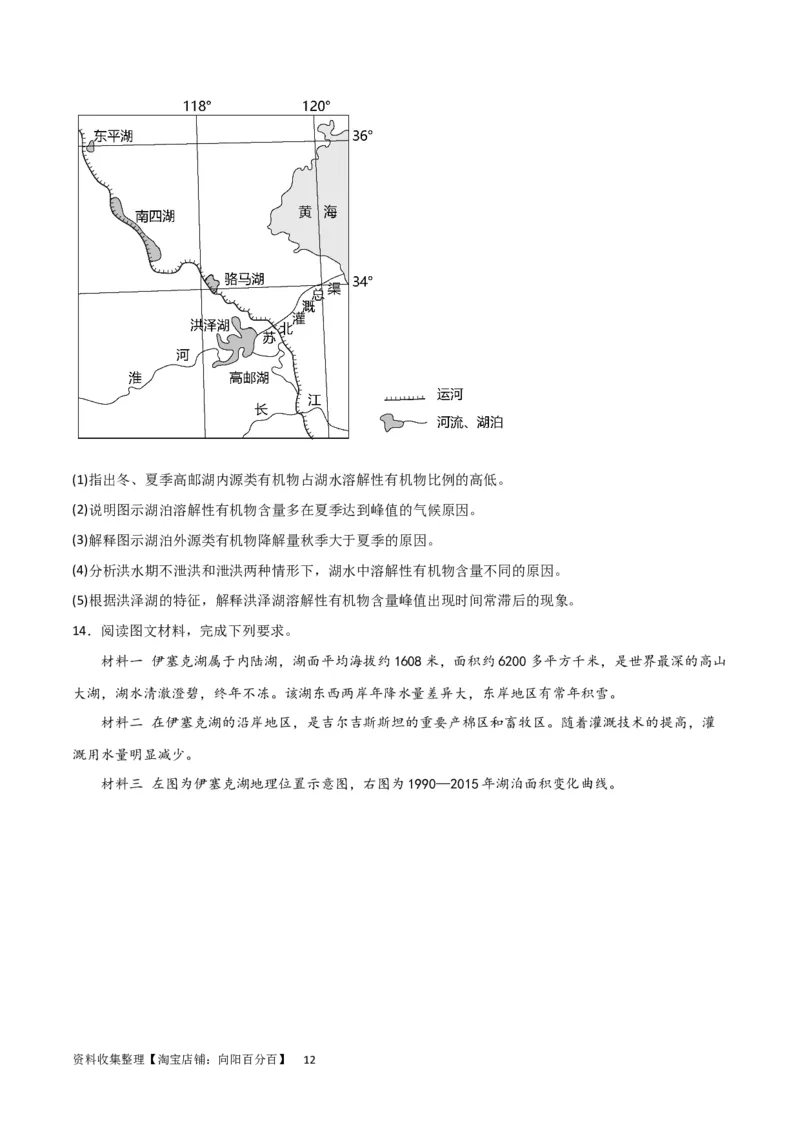 考点巩固卷04地球上的水（原卷版）_新高考复习资料_2024年新高考复习资料_一轮复习资料_完2024年高考地理一轮复习考点通关卷（新高考）_考点巩固卷