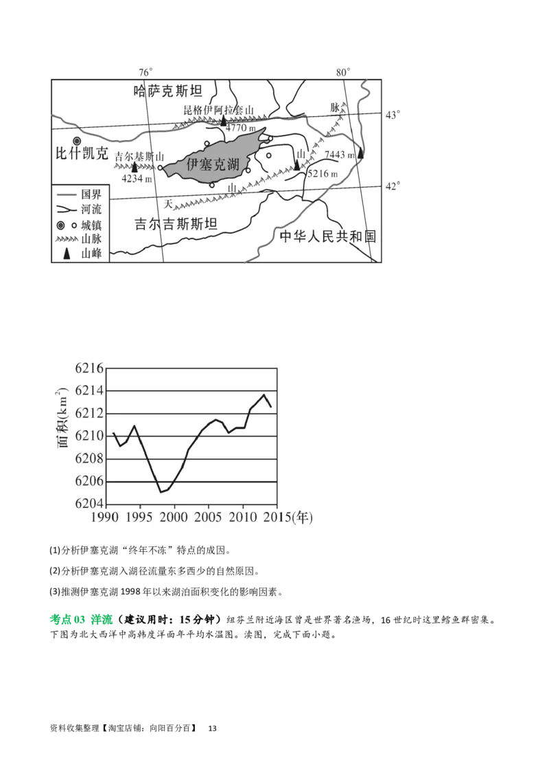 考点巩固卷04地球上的水（原卷版）_新高考复习资料_2024年新高考复习资料_一轮复习资料_完2024年高考地理一轮复习考点通关卷（新高考）_考点巩固卷